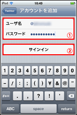 iPod touchで追加したいTwitterアカウントにサインインする