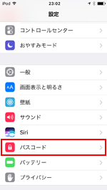 iPod touchでパスコード設定画面を表示する