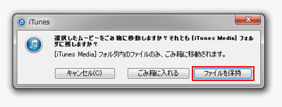 iTunesのライブラリに動画ファイルを保持する