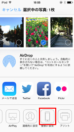 Ipod Touchでホーム画面 ロック中画面の壁紙を変更する方法 Ipod Wave