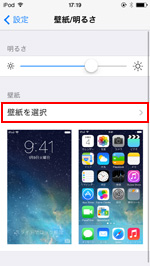 Ipod Touchでホーム画面 ロック中画面の壁紙を変更する方法 Ipod Wave