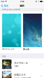 Ipod Touchでホーム画面 ロック中画面の壁紙を変更する方法 Ipod Wave