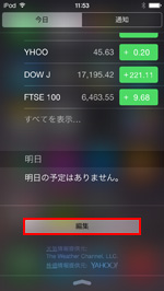iPod touchで通知センターから編集をタップする