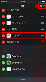 iPod touchの通知センターにウィジェットを追加する