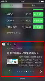 iPod touchの通知センターにウィジェットが追加される