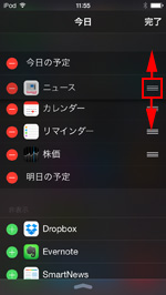 iPod touchでウィジェットの表示順を変更する