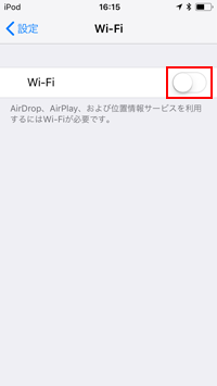 iPod touchでWi-Fiをオンにする