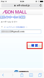 iPod touchで「AEON MALL Wi-Fi」にメールアドレスを登録する