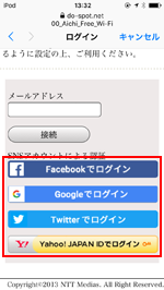 iPod touchで「00_Aichi_Free_Wi-Fi」のSNSアカウントを選択する