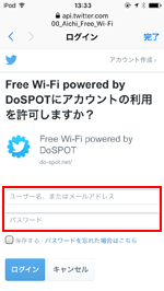 iPod touchで「00_Aichi_Free_Wi-Fi」でSNSアカウントで認証する
