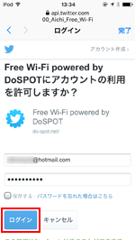 iPod touchで「00_Aichi_Free_Wi-Fi」にSNSアカウントでログインする