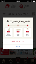 iPod touchが「00_Aichi_Free_Wi-Fi」でインターネット接続される