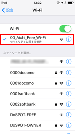 iPod touchでSSID「00_Aichi_Free_Wi-Fi」に接続する