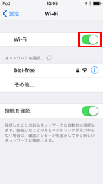 iPod touchでWi-Fiをオンにする