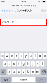 iPod touchで「美瑛町 FREE Wi-Fi」のパスワードを入力する