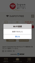 iPod touchがインターネット接続される