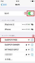 iPod touchでWi-Fi設定からDoSPOT-FREEを選択する