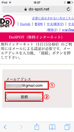 iPod touchでDoSPOTのログイン画面でメールアドレスを入力する