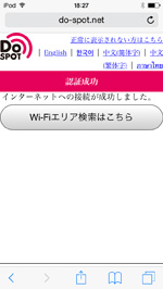 iPod touchがインターネット接続されます