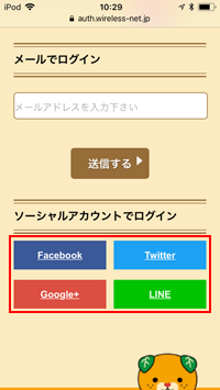 iPod touchで「Ehime Free Wi-Fi」のSNSアカウントを選択する
