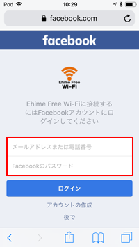 iPod touchで「Ehime Free Wi-Fi」でSNSアカウントで認証する