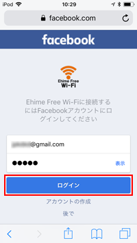 iPod touchで「Ehime Free Wi-Fi」にSNSアカウントでログインする