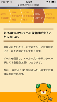 「Ehime Free Wi-Fi」でメール認証する