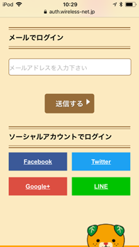 「Ehime Free Wi-Fi」のログイン画面を表示する