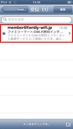 iPod touchで利用登録メールを表示する