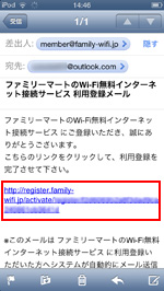 iPod touchで確認メールの本文内のリンクをタップする