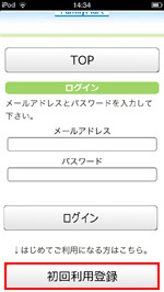 iPod touchでファミリーマートのWi-Fiで初回利用登録する