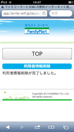 iPod touchで「Famima_Wi-Fi」の利用者情報を削除する