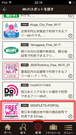 「Japan Connected-free Wi-Fi」アプリで「0000FLETS-PORTAL」を利用できる場所を検索する