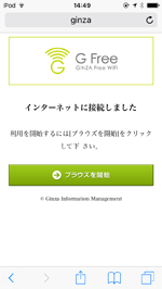 iPod touchを「G FFREE」で無料インターネット接続する