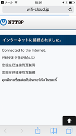 iPod touchが「GINZAN Free Wi-Fi」「OBANAZAWA Free Wi-Fi」でWi-Fi接続される