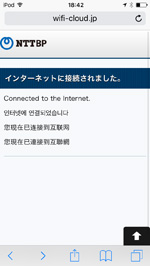 iPod touchが「HANEDA-FREE-WIFI」でインターネットに接続される