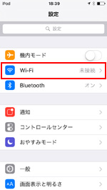 iPod touchでWi-Fi設定画面を表示する