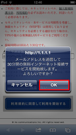 iPod touchを渋谷ヒカリエで無料インターネット接続する