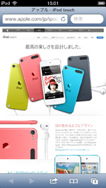 iPod touchでG FREEを利用してWeb閲覧する