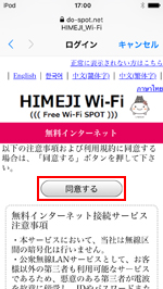 iPod touchで「SHINAGAWA Free Wi-Fi」の登録画面を表示する