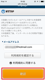 「Hyogo Free Wi-Fi」でメール認証する