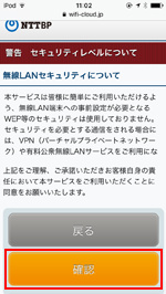 iPod touchで「Hyogo Free Wi-Fi」にメールアドレスで認証する