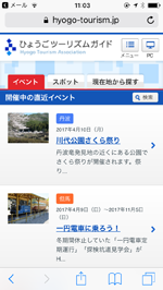 「Hyogo Free Wi-Fi」でiPod touchを無料インターネット接続する