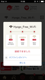 iPod touchが「00_Aichi_Free_Wi-Fi」でインターネット接続される