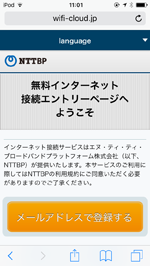 兵庫の「Hyogo Free Wi-Fi」のエントリーページを表示する