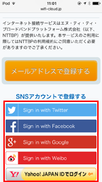 iPod touchで「Hyogo Free Wi-Fi」のSNSアカウントを選択する