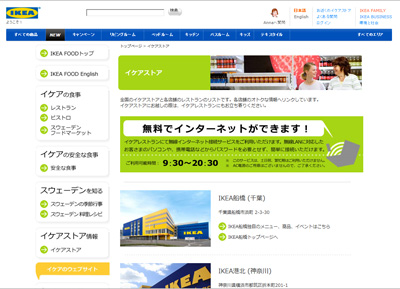 イケア(IKEA)