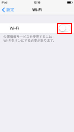 Wi-Fiをオン