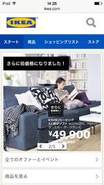 iPod touchでIKEAの無料Wi-Fiサービスを利用してWeb閲覧する
