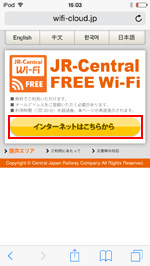 iPod touchで「JR-EAST_FREE_Wi-Fi」のエントリーページを表示する